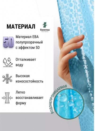 Штора для ванной