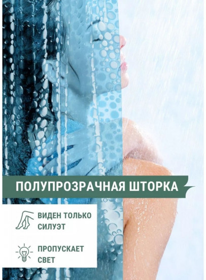 Штора для ванной