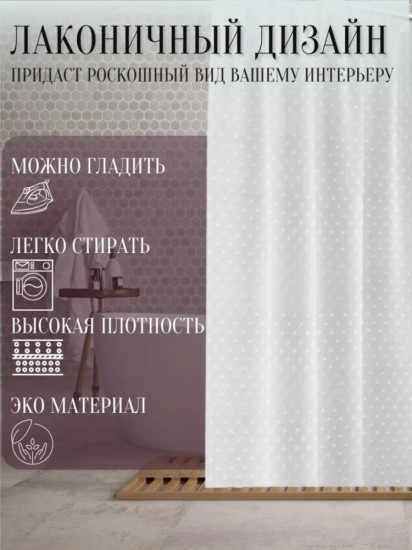 Штора для ванной