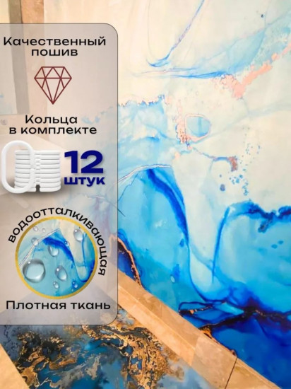 Штора для ванной