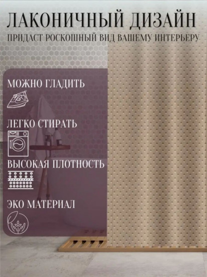 Штора для ванной