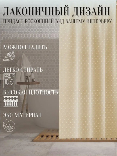 Штора для ванной