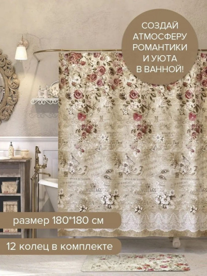 Штора для ванной