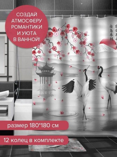 Штора для ванной