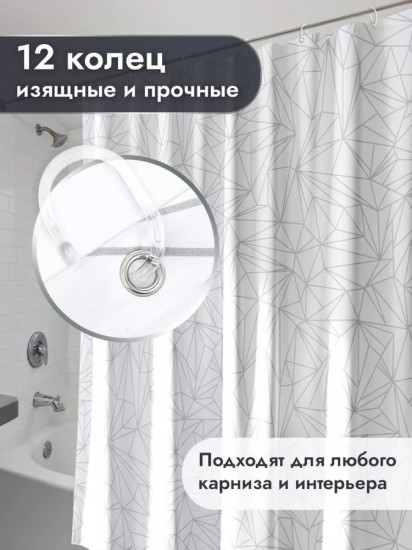 Штора для ванной