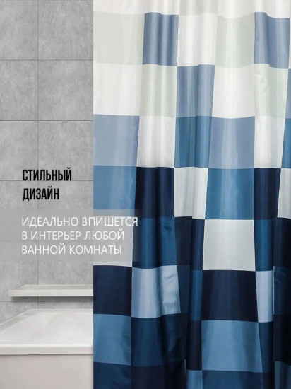 Штора для ванной