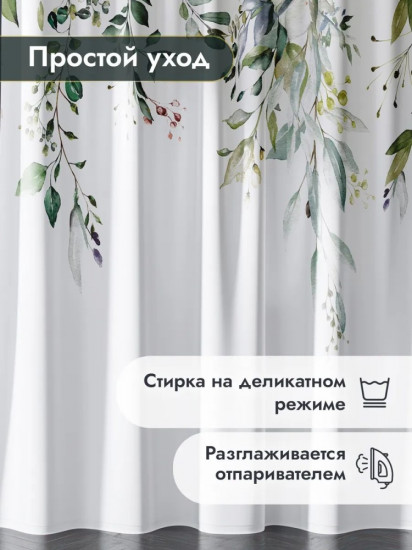 Штора для ванной