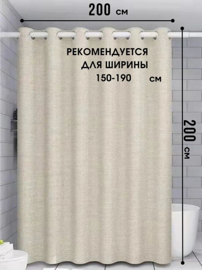 Штора для ванной