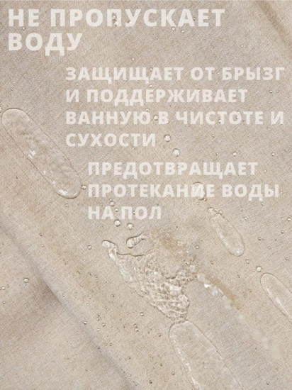 Штора для ванной