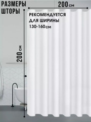 Штора для ванной - Фото 1