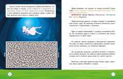 Алиса в Стране чудес. Головоломки, лабиринты, раскраски! - Фото 7