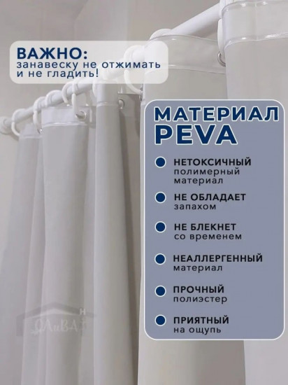 Штора для ванной