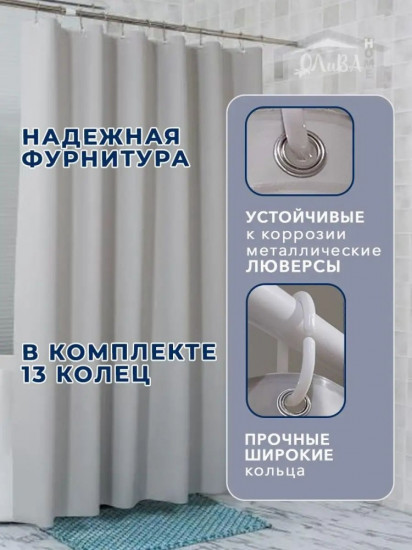 Штора для ванной