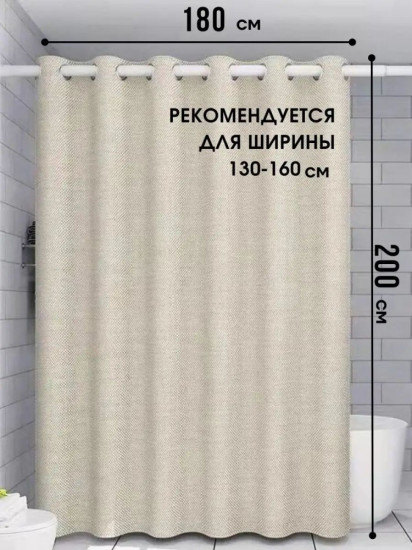 Штора для ванной