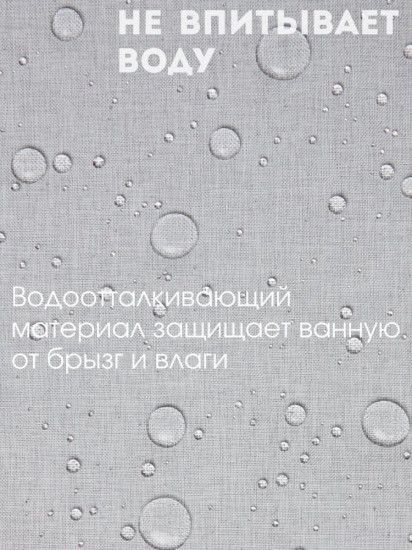 Штора для ванной