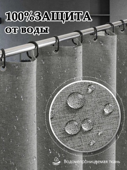 Штора для ванной