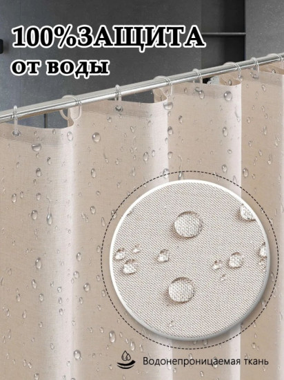 Штора для ванной
