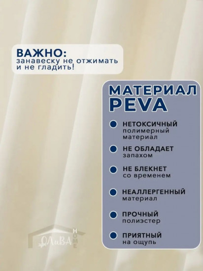 Штора для ванной