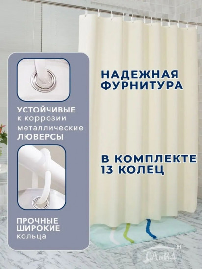 Штора для ванной