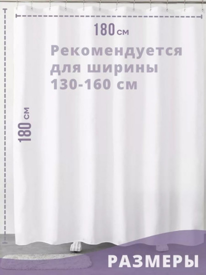 Штора для ванной