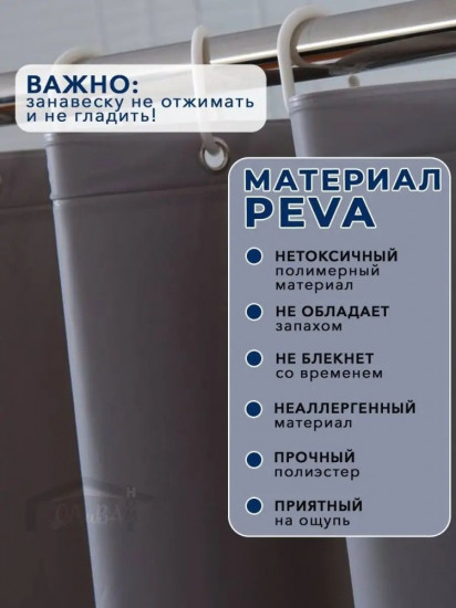 Штора для ванной