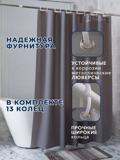 Штора для ванной