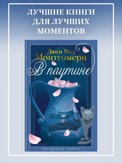 В паутине