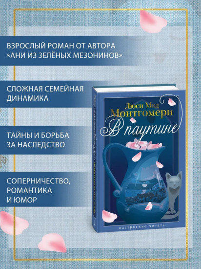 В паутине