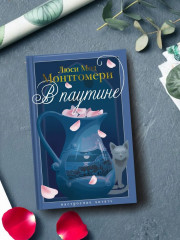 В паутине - Фото 3