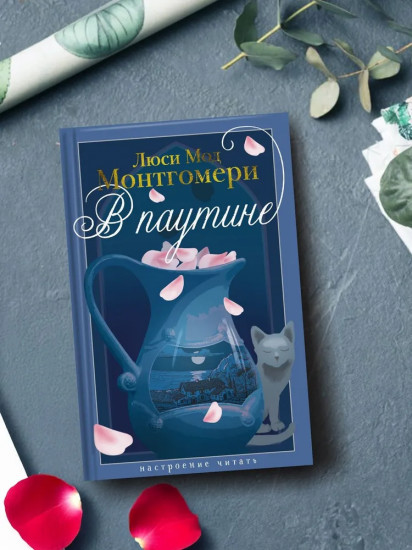 В паутине