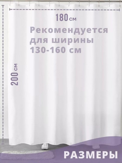 Штора для ванной