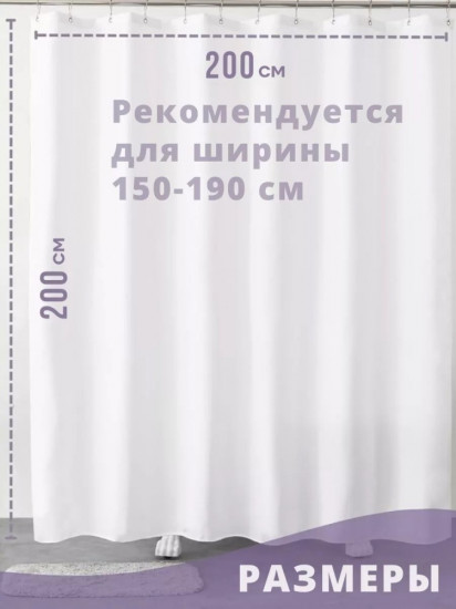 Штора для ванной