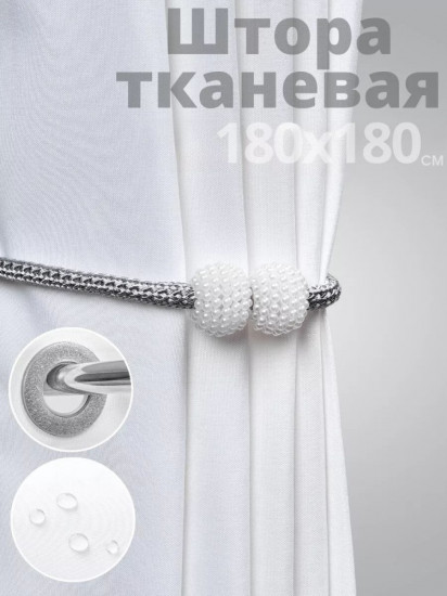 Штора для ванной