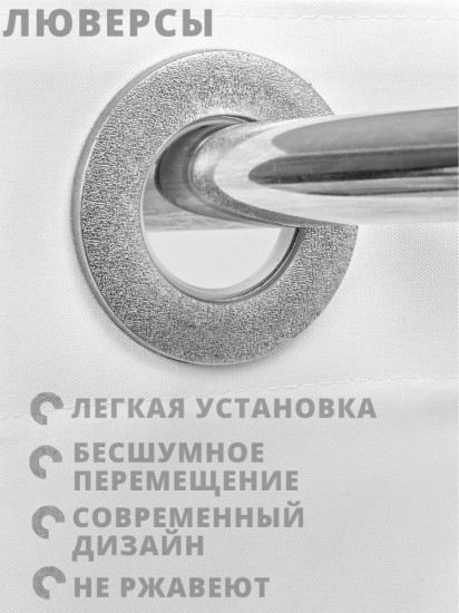 Штора для ванной