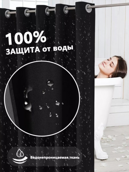 Штора для ванной