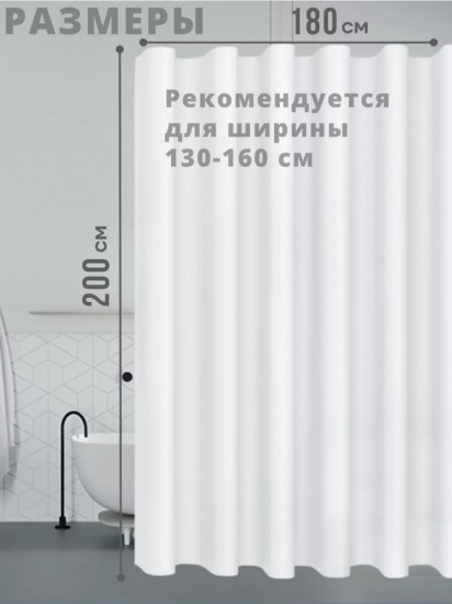 Штора для ванной
