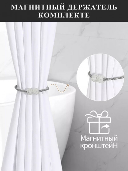 Штора для ванной