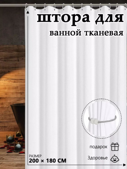 Штора для ванной