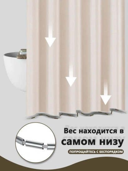 Штора для ванной