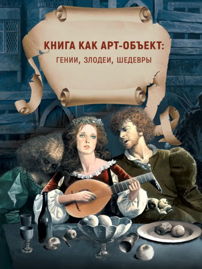 Маленькие трагедии
