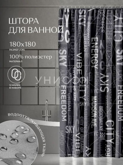 Штора для ванной