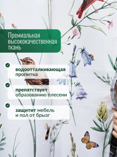 Штора для ванной