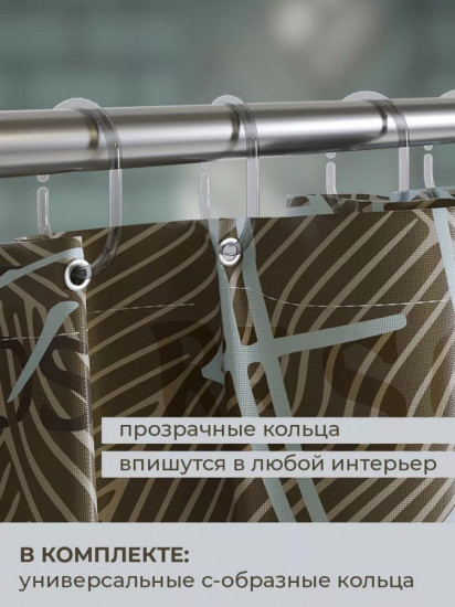 Штора для ванной