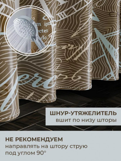 Штора для ванной