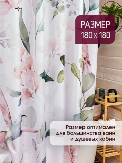 Штора для ванной