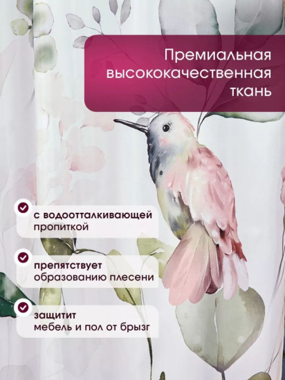 Штора для ванной