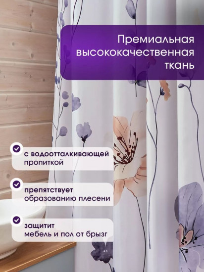 Штора для ванной