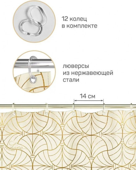 Штора для ванной