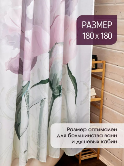 Штора для ванной