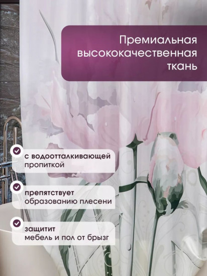 Штора для ванной